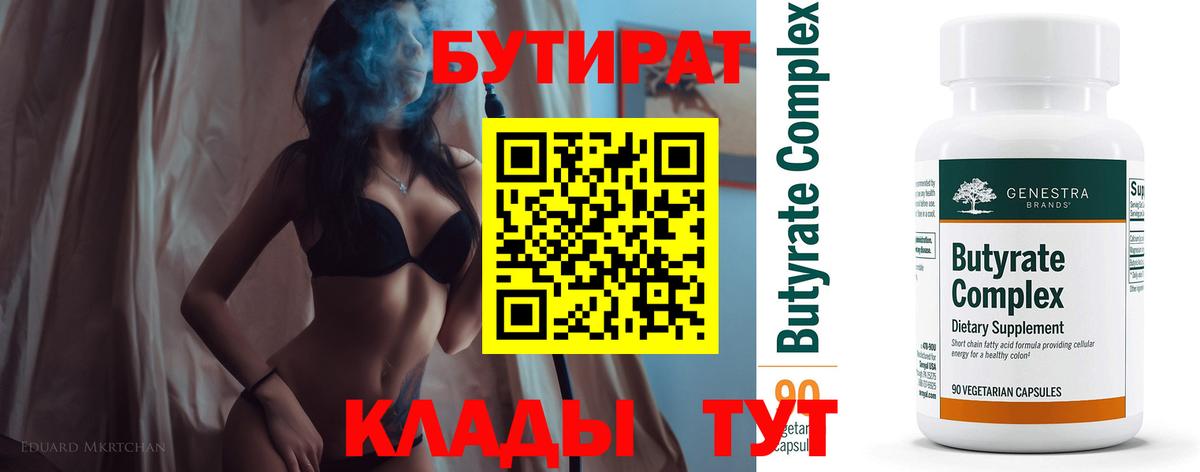 Бутират бутандиол Пермь