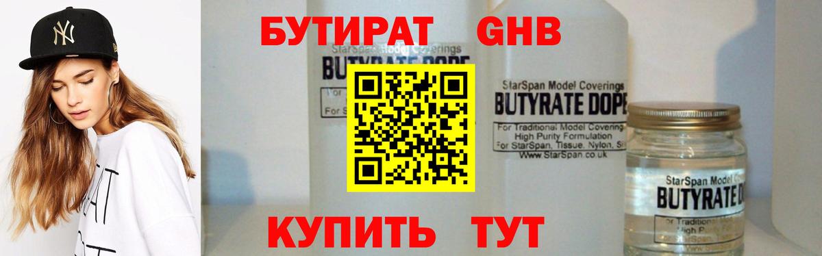 Бутират оксибутират  Вход с VPN  Бутират  Пермь 