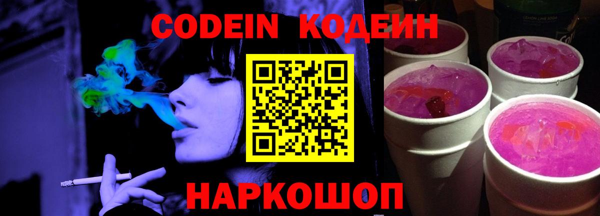 Пермь  Кодеин Purple Drank  Вход с VPN  Codein Purple Drank 
