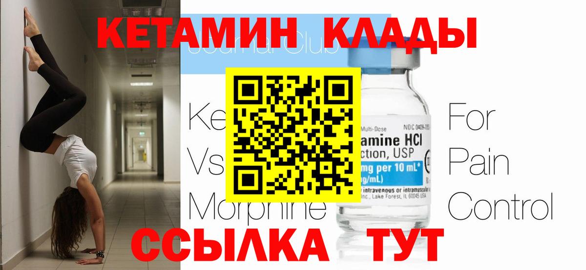 КЕТАМИН VHQ  Вход с VPN  Пермь 