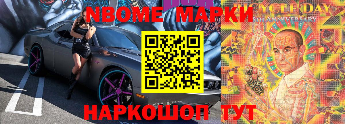 Марки NBOMe 1500мкг Пермь